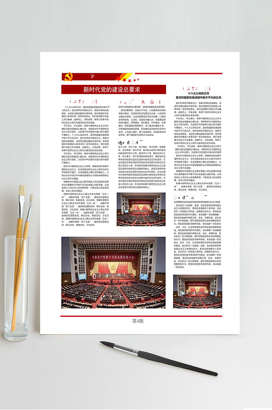 党的历程手抄报图片-党的历程手抄报设计素材-党的历程手抄报模板下载