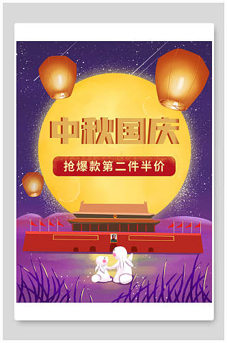 月亮中秋节海报