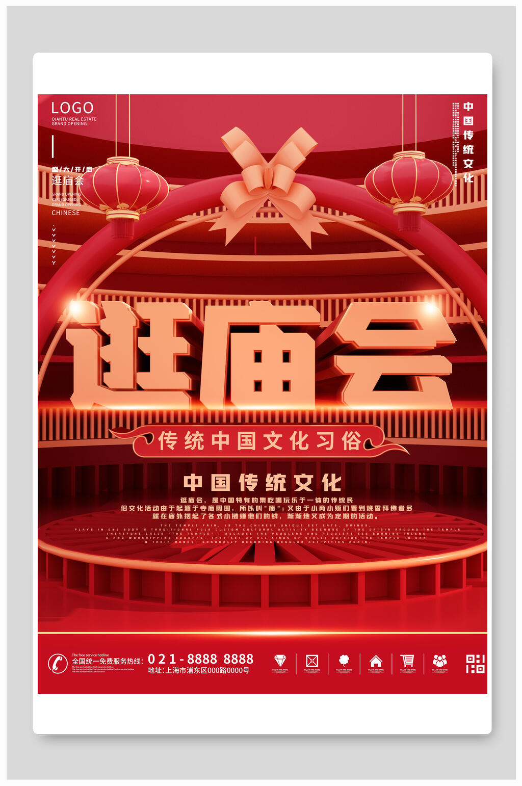 灯笼新春庙会海报素材