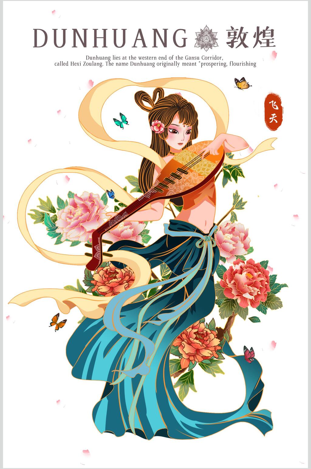 仙女敦煌文化插画素材元素素材