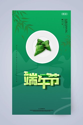 绿色白盘子粽子端午节手机海报UI设计