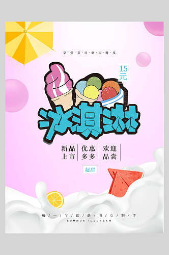 手绘冰淇淋甜品海报
