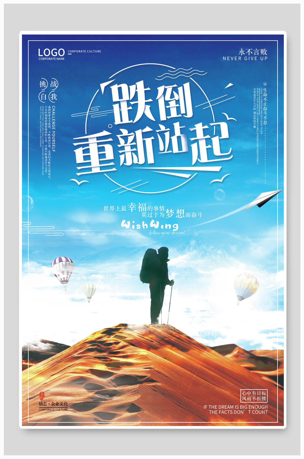 跌倒重新站起励志文化海报素材