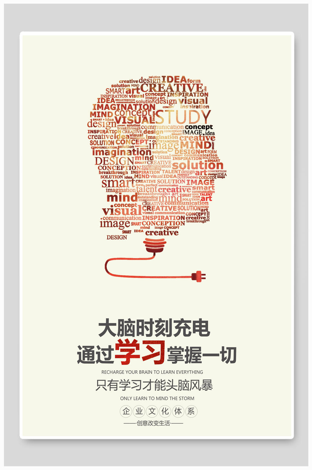 通过学习掌握一切企业文化海报素材