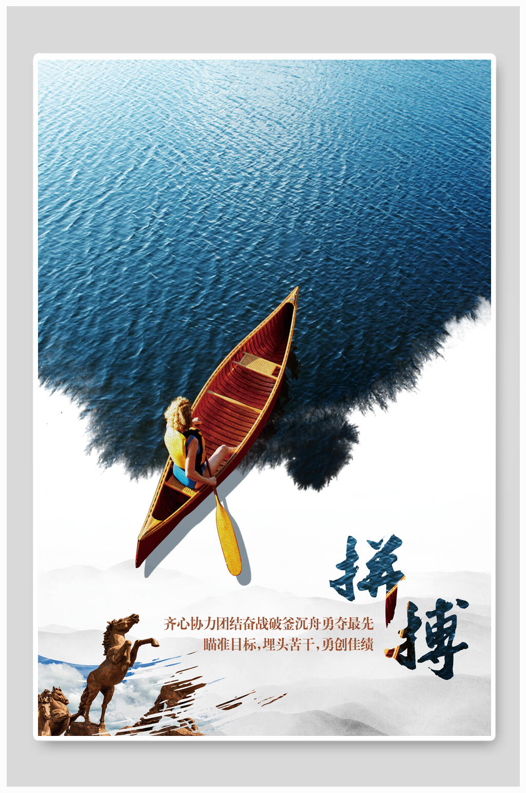 拼搏企业文化海报素材