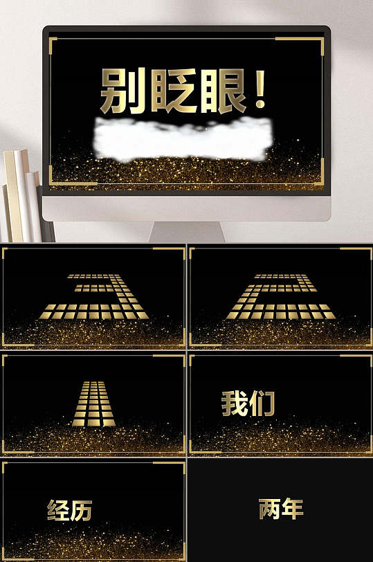 别眨眼快闪表彰ppt