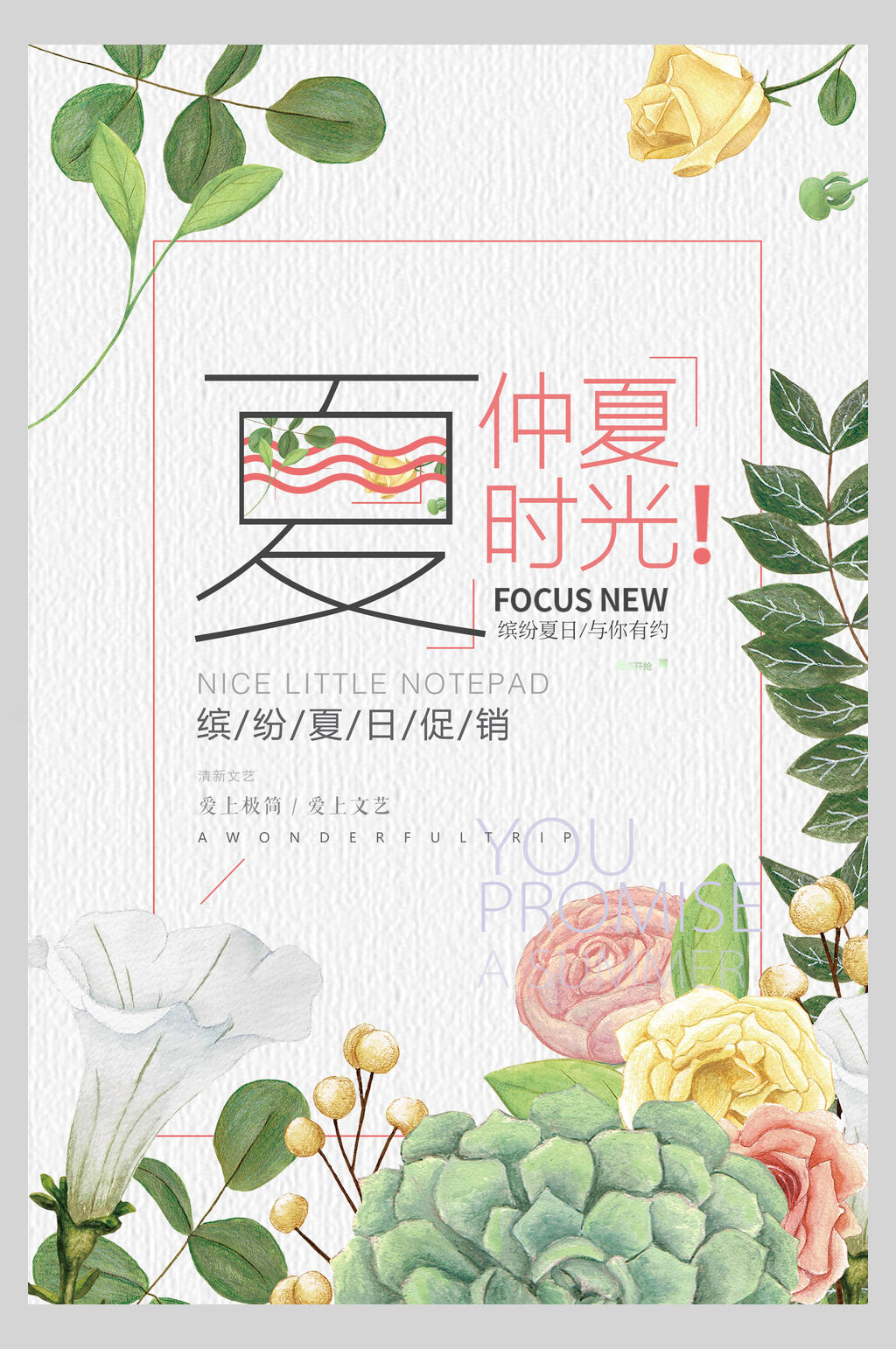 仲夏时光日系文艺海报素材