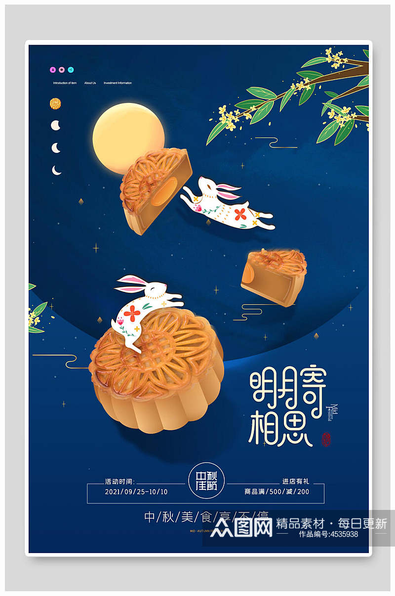精美月饼中秋节海报素材