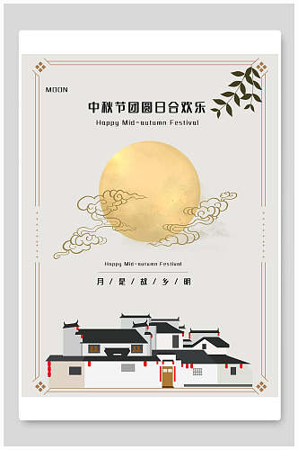 欢乐中秋节海报