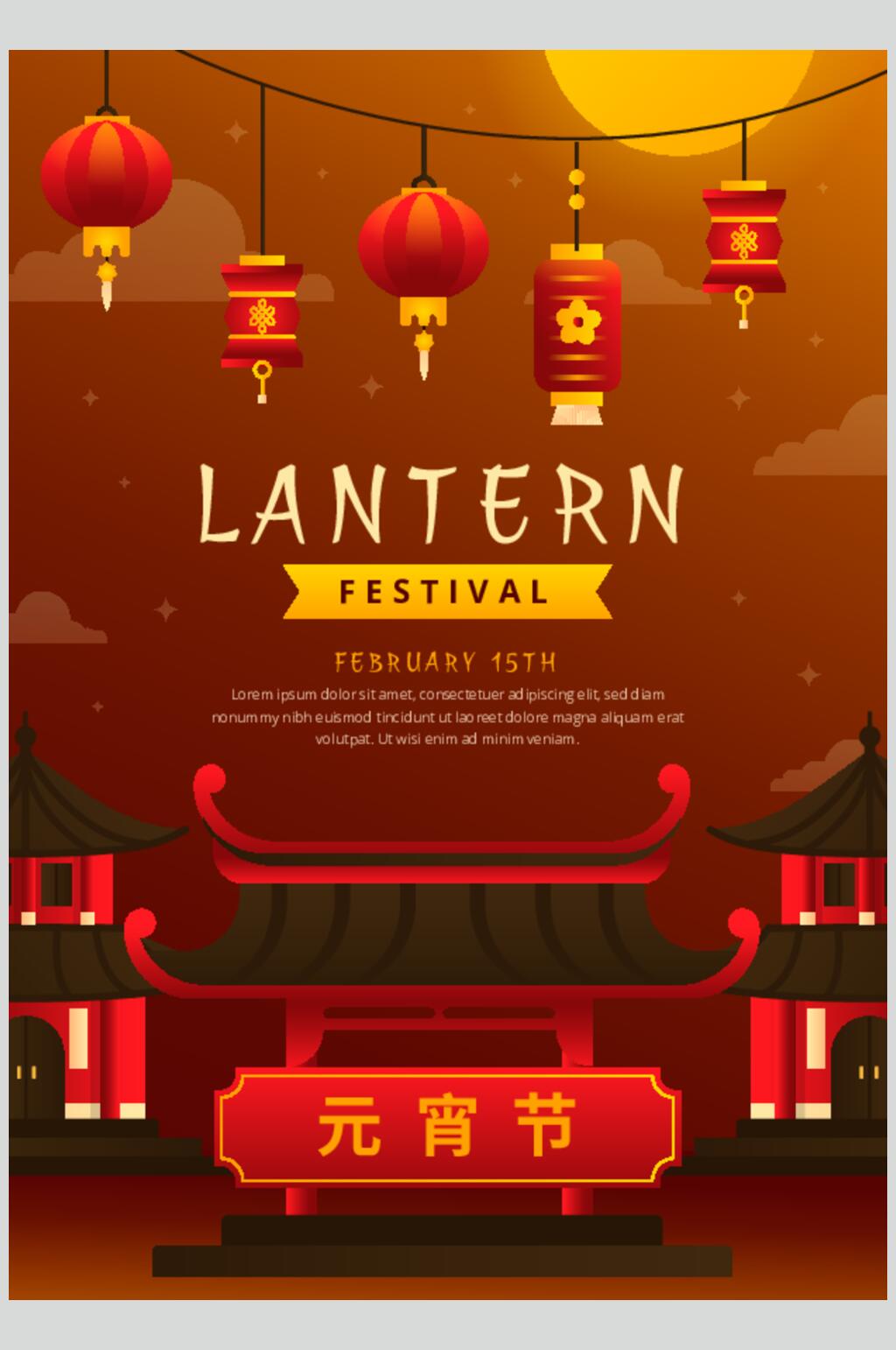 卡通创意经典矢量元宵节海报素材素材