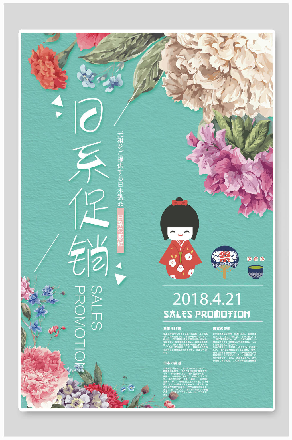 促销日系文艺海报素材