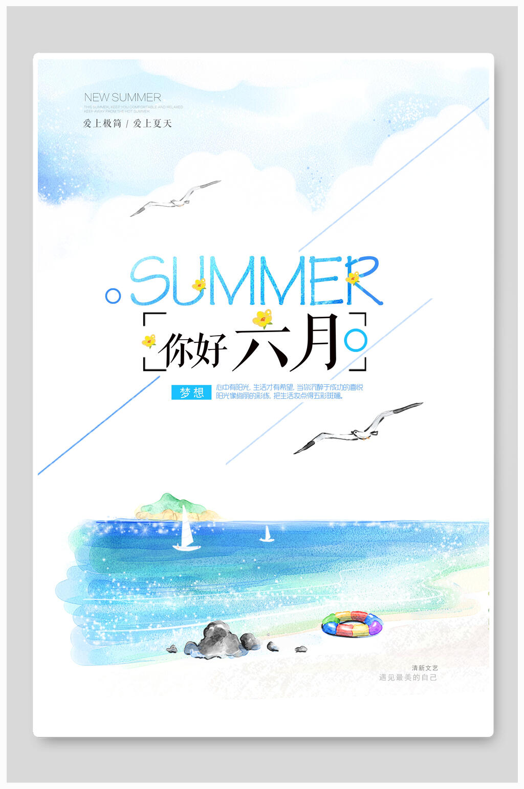 你好六月日系文艺海报素材