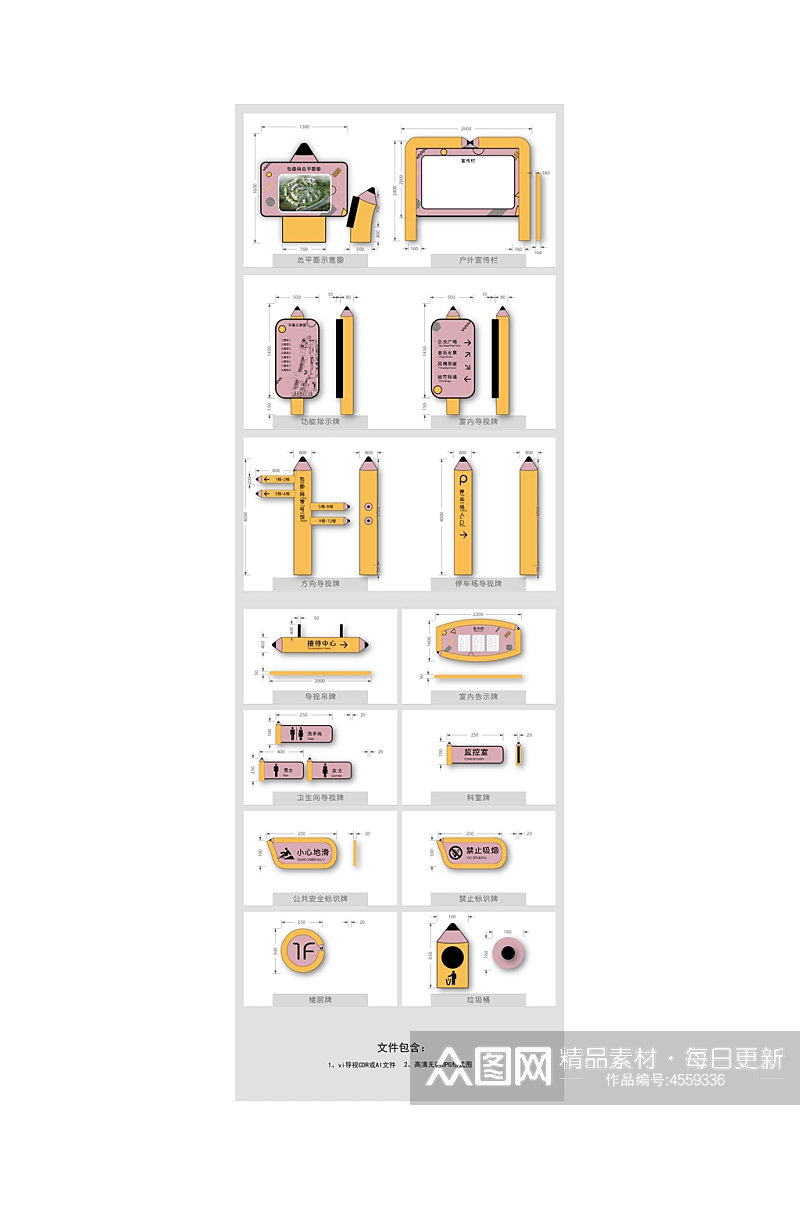 经典导视系统矢量平面图素材