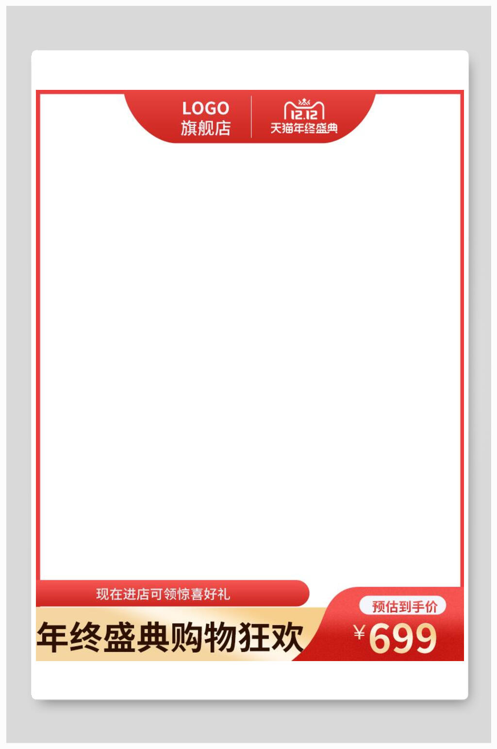 红色双12电商主图背景素材