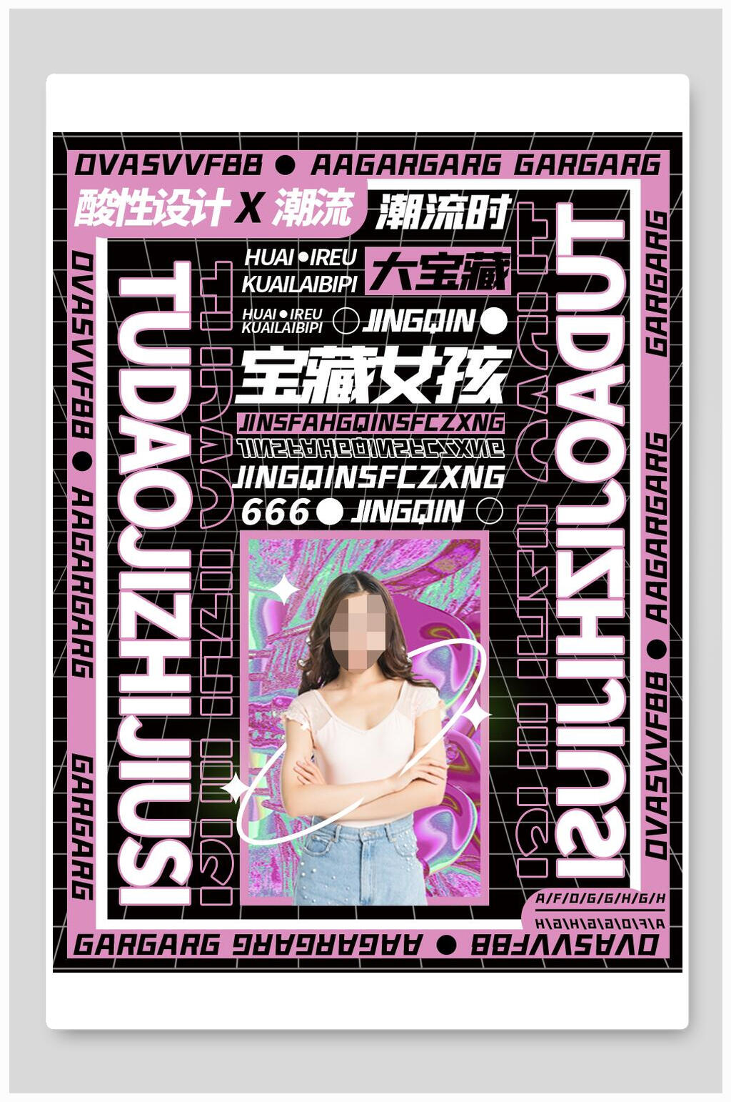 粉色宝藏女孩酸性海报素材