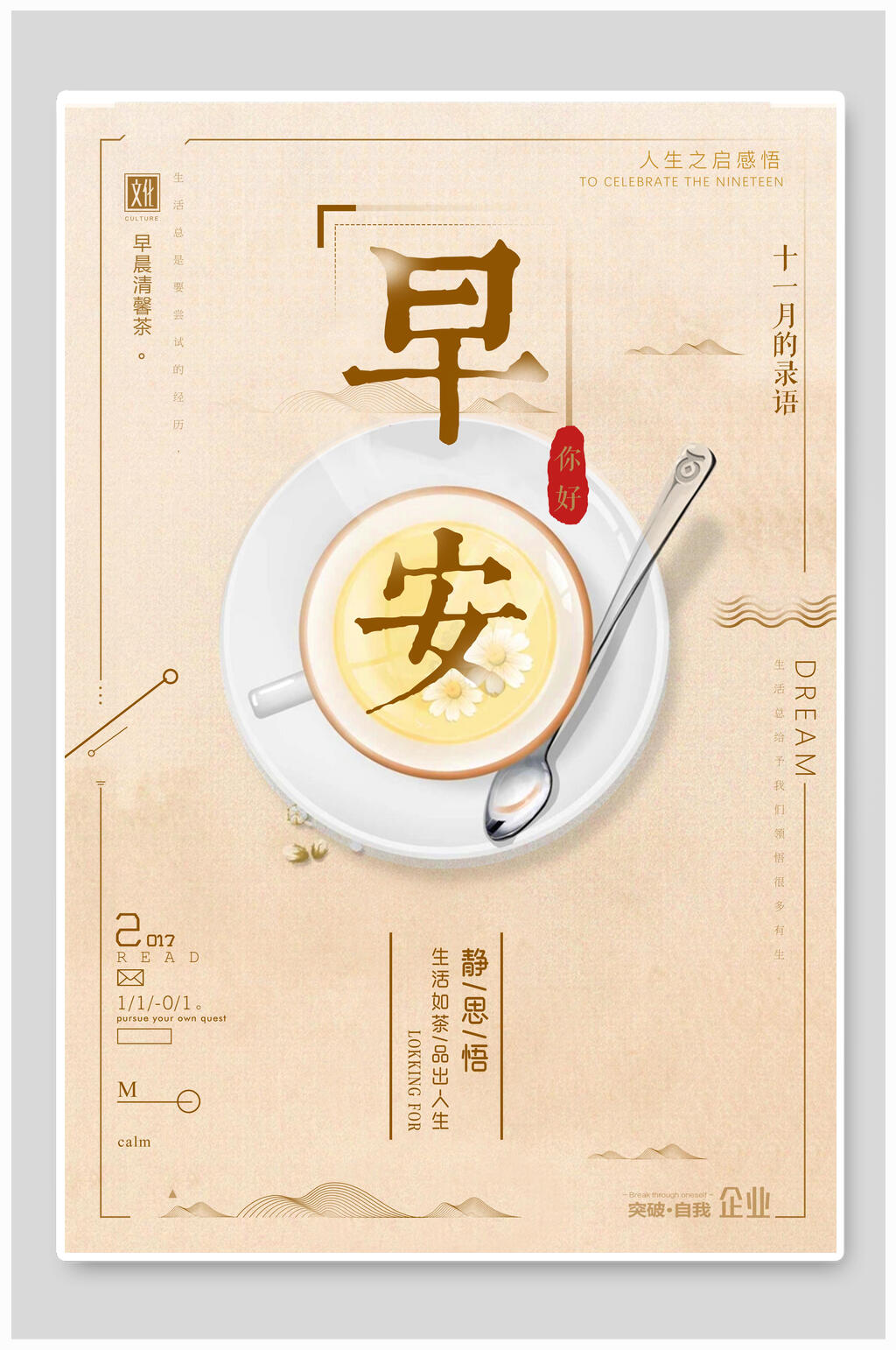 早安日系文艺海报素材