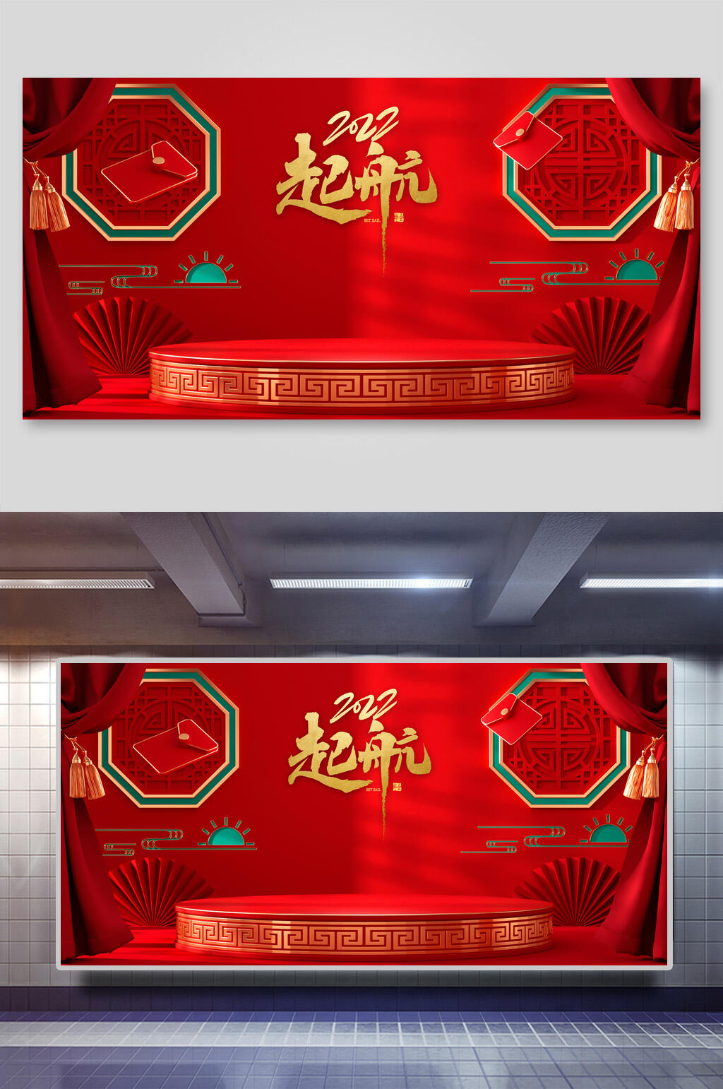 启航年会展板素材