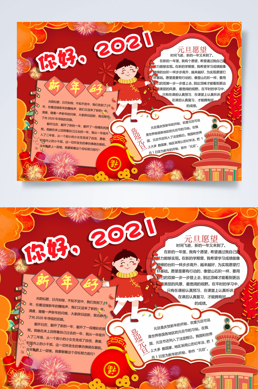 创意您好2021烟花牛年新年小报WORD素材