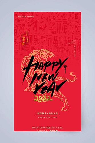 红色新年虎年毛笔H五长图