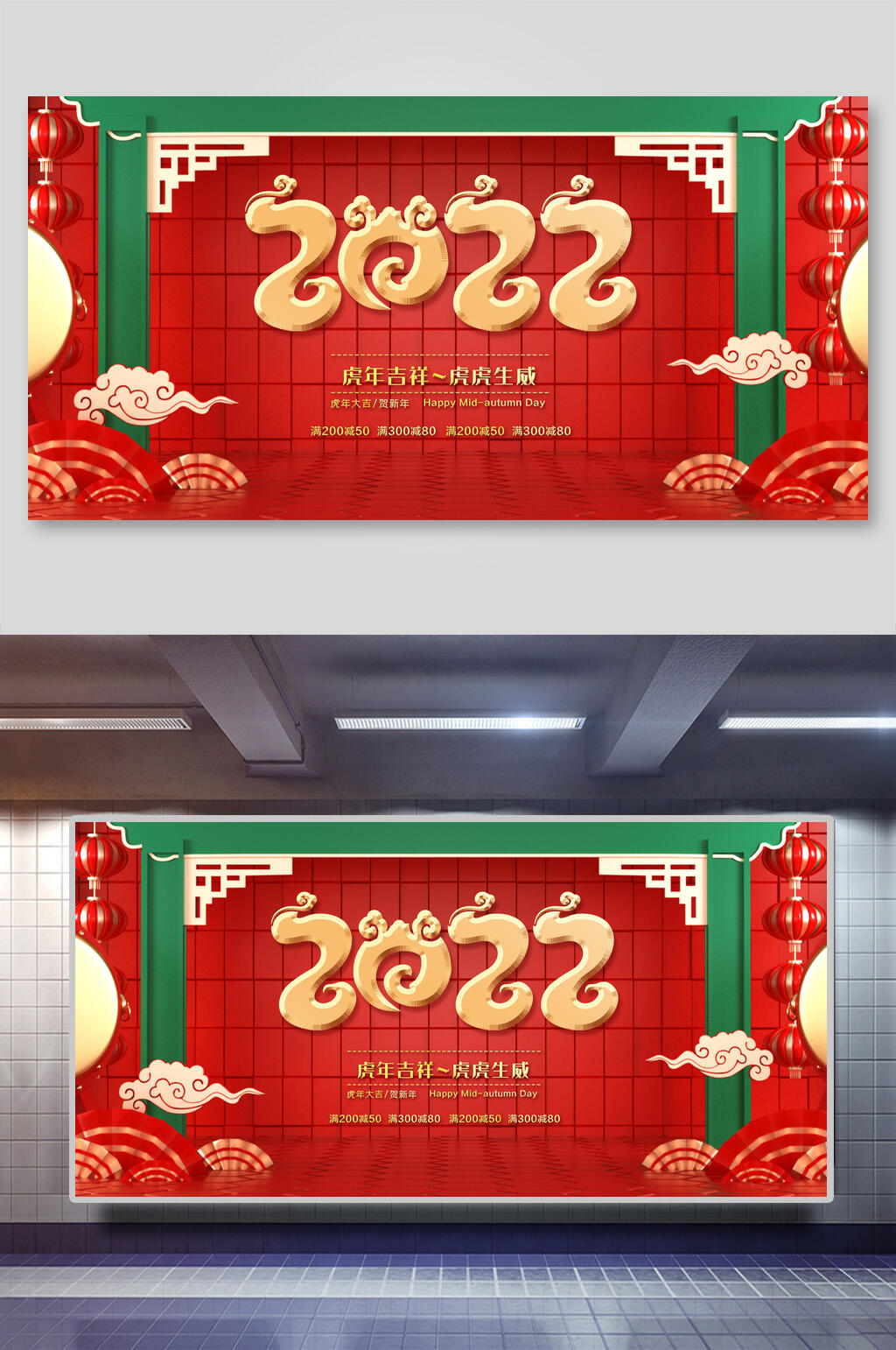 虎年吉祥年会展板素材