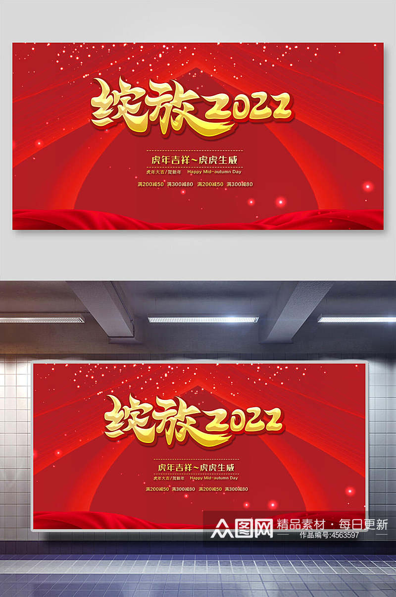 绽放2022年会展板素材