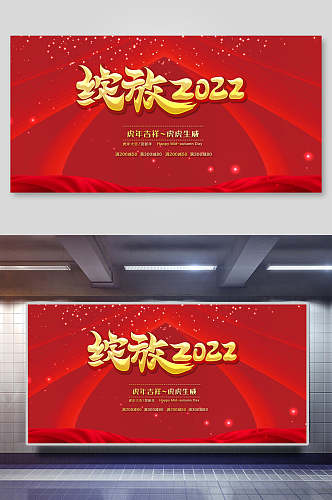 绽放2022年会展板