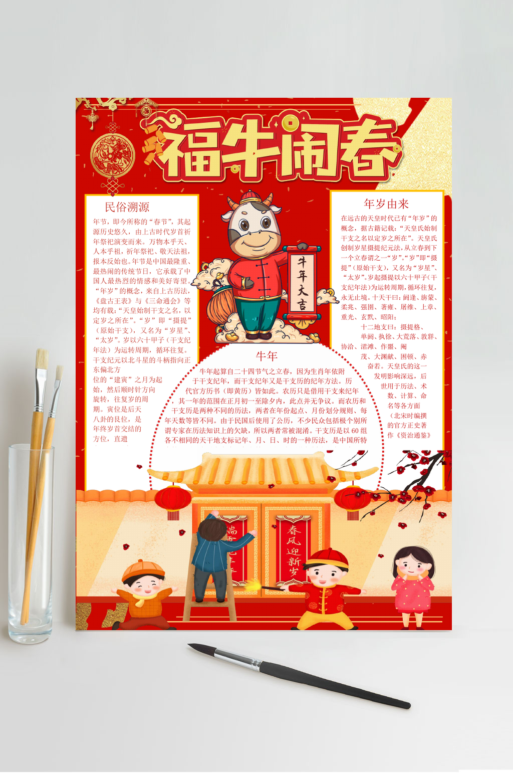 福牛闹春牛年新年小报WORD素材