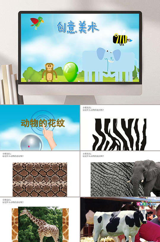 动物的花纹美术教学ppt