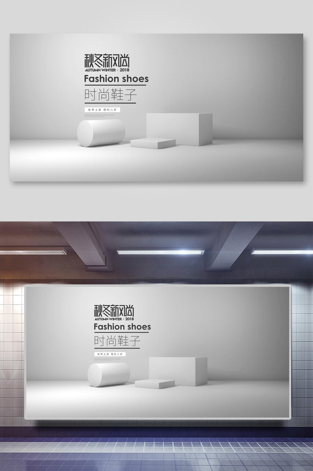 简约秋冬新风尚电商展台背景素材