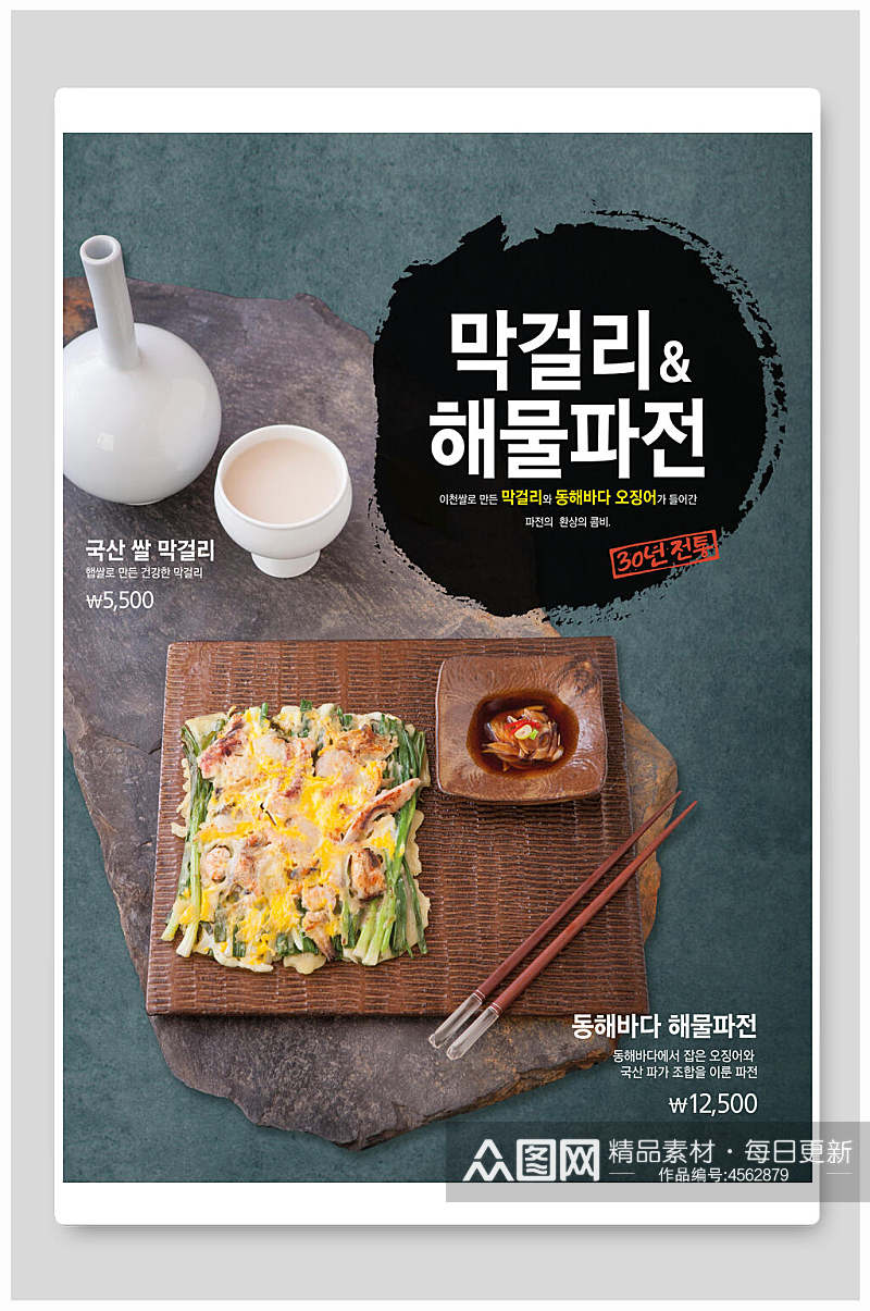 韩文韩式美食海报素材
