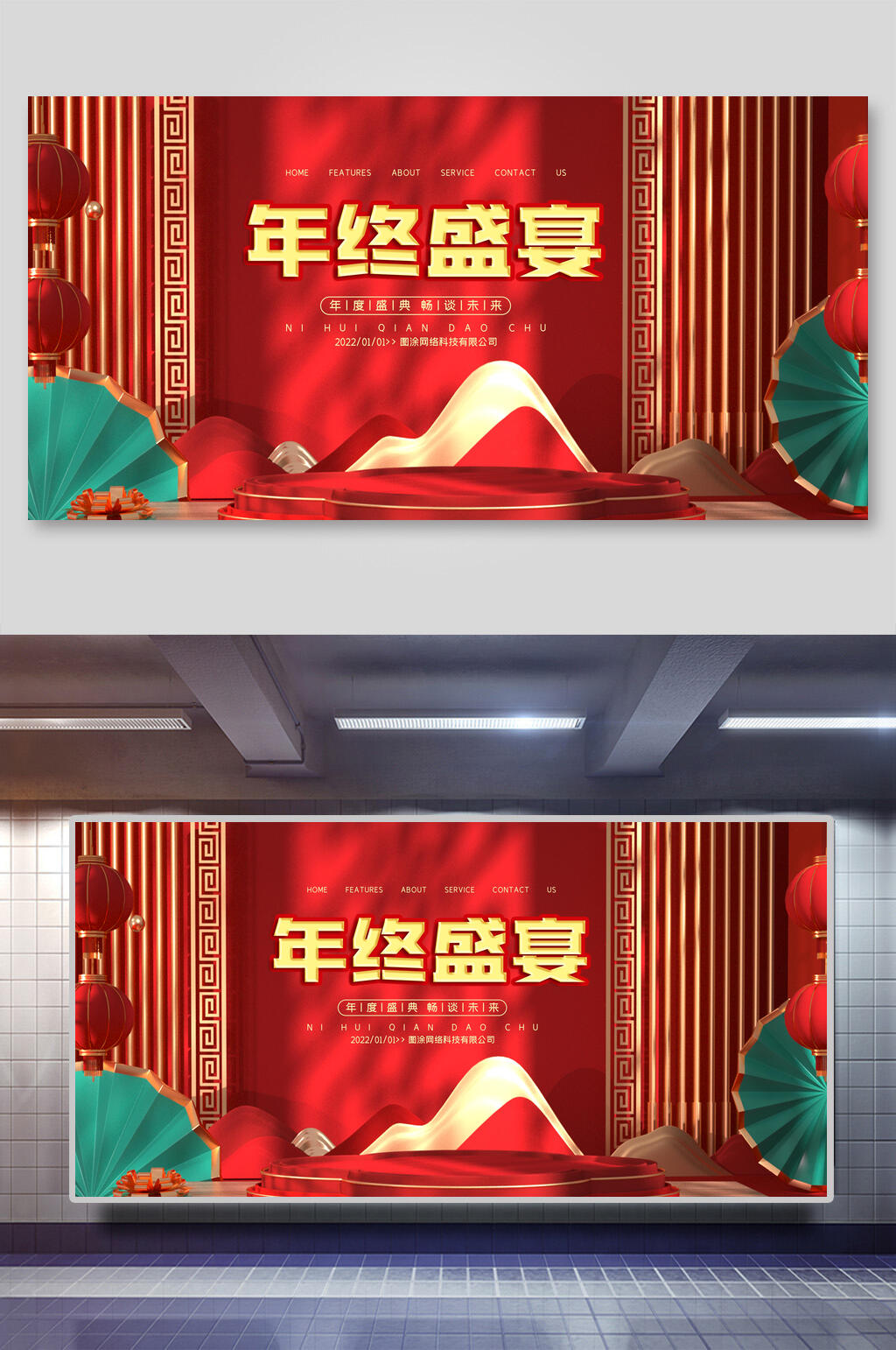 年终盛宴年会展板素材