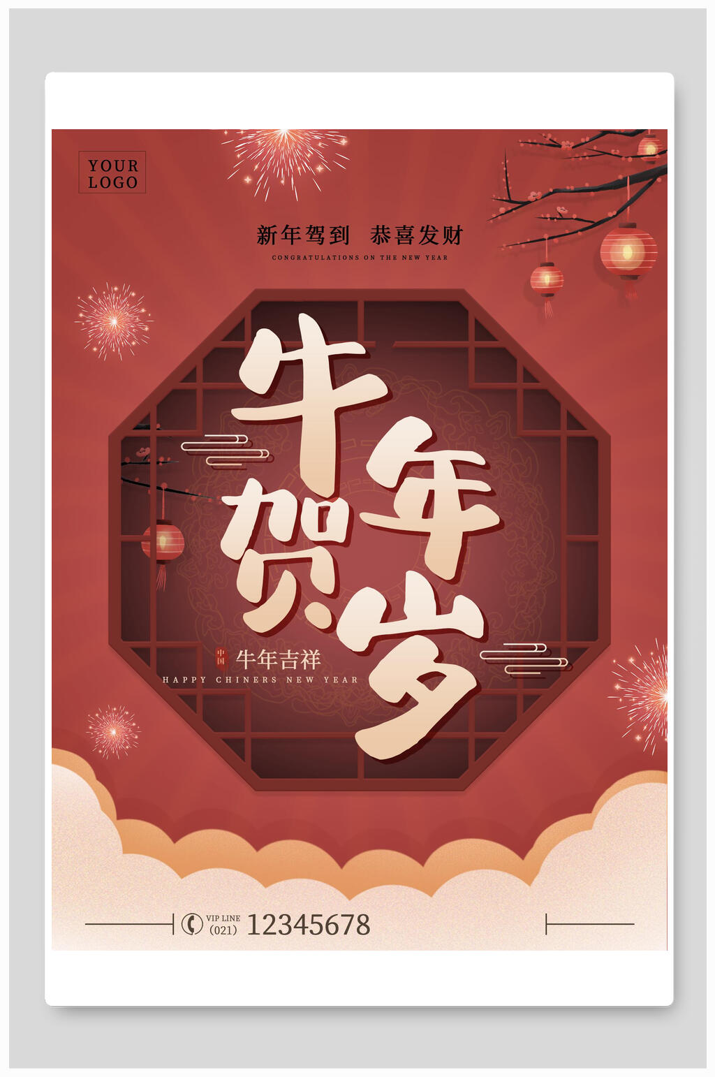 剪纸风牛年贺岁新年海报素材