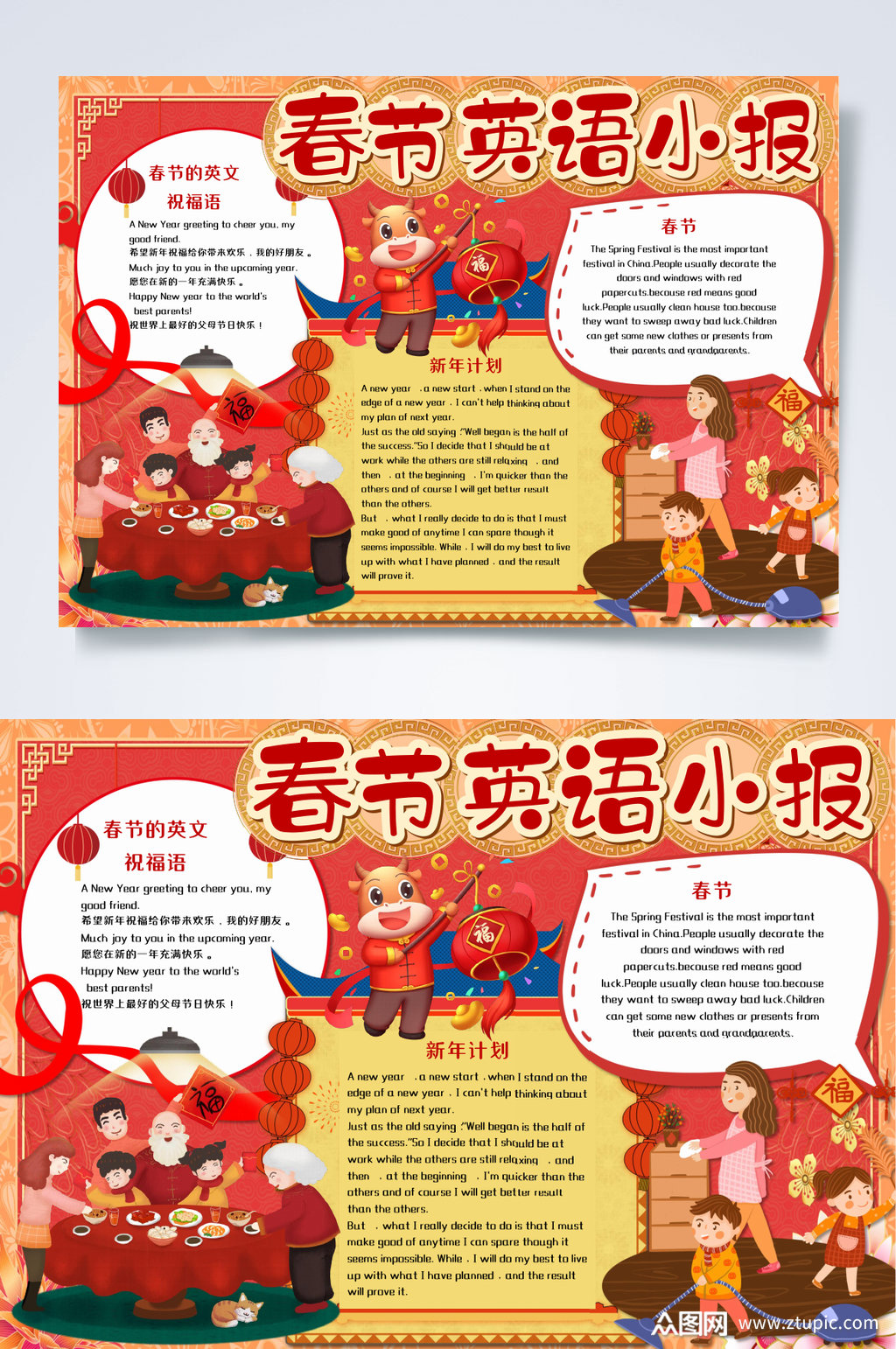 春节英语小报牛年新年小报word素材