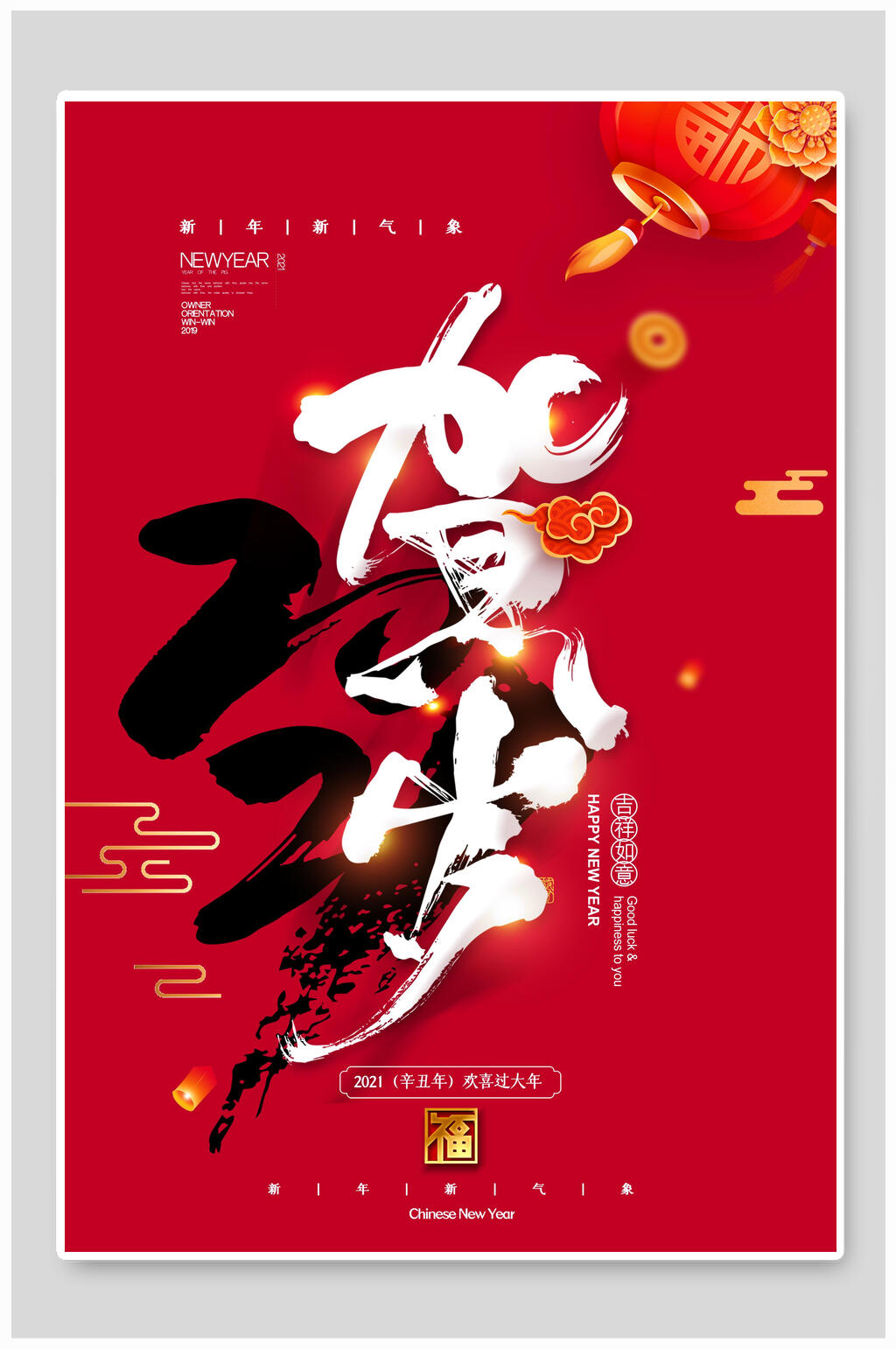 贺岁牛气冲天新年海报素材