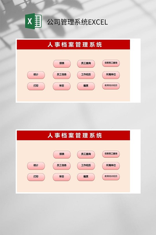 人事档案公司管理系统EXCEL