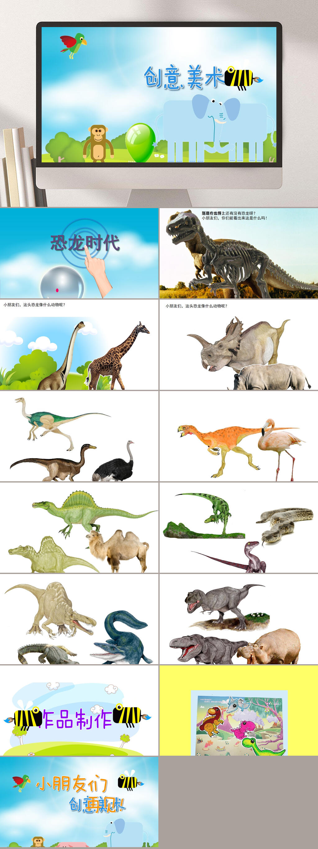 恐龙时期ppt图片