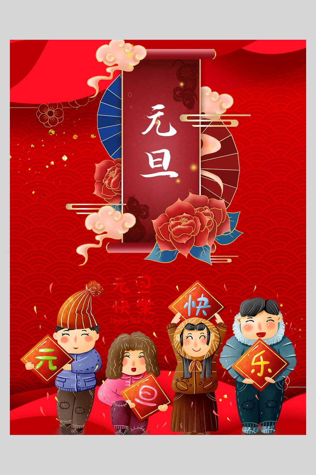 元旦牛年贺岁新年海报素材