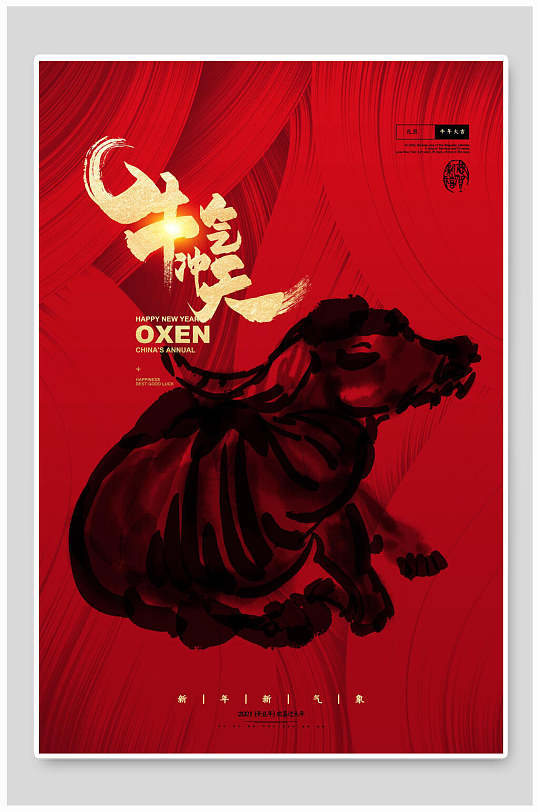 手绘牛气冲天新年海报