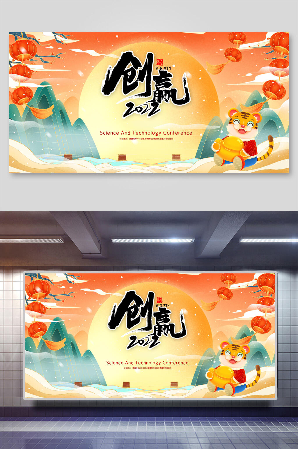创赢年会展板素材