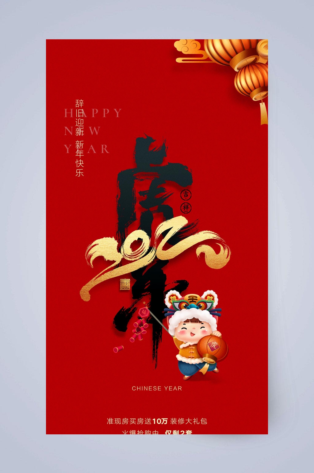 红色创意新年虎年毛笔H五长图素材