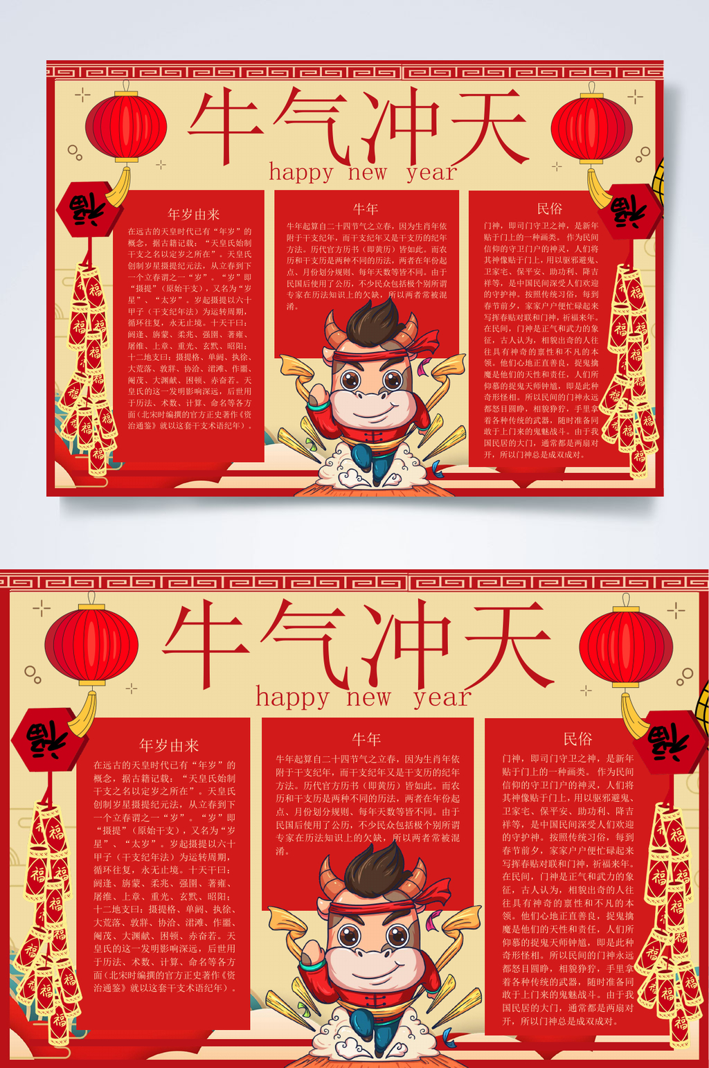灯笼牛气冲天牛年新年小报WORD素材