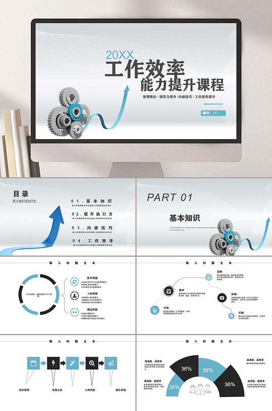 工作效率ppt-工作效率ppt素材-工作效率ppt模板下载-众图网