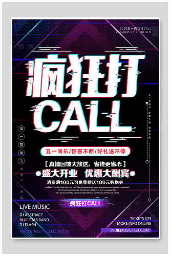 疯狂打call五一劳动节海报