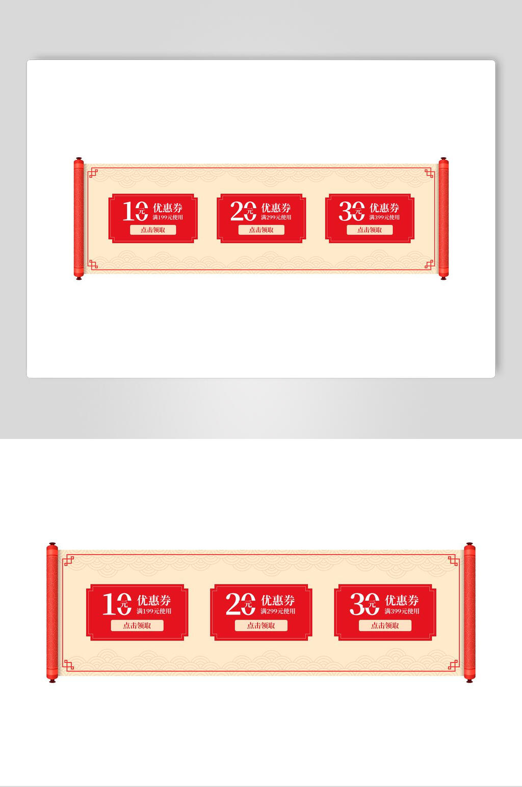 红色卷轴电商优惠券素材素材