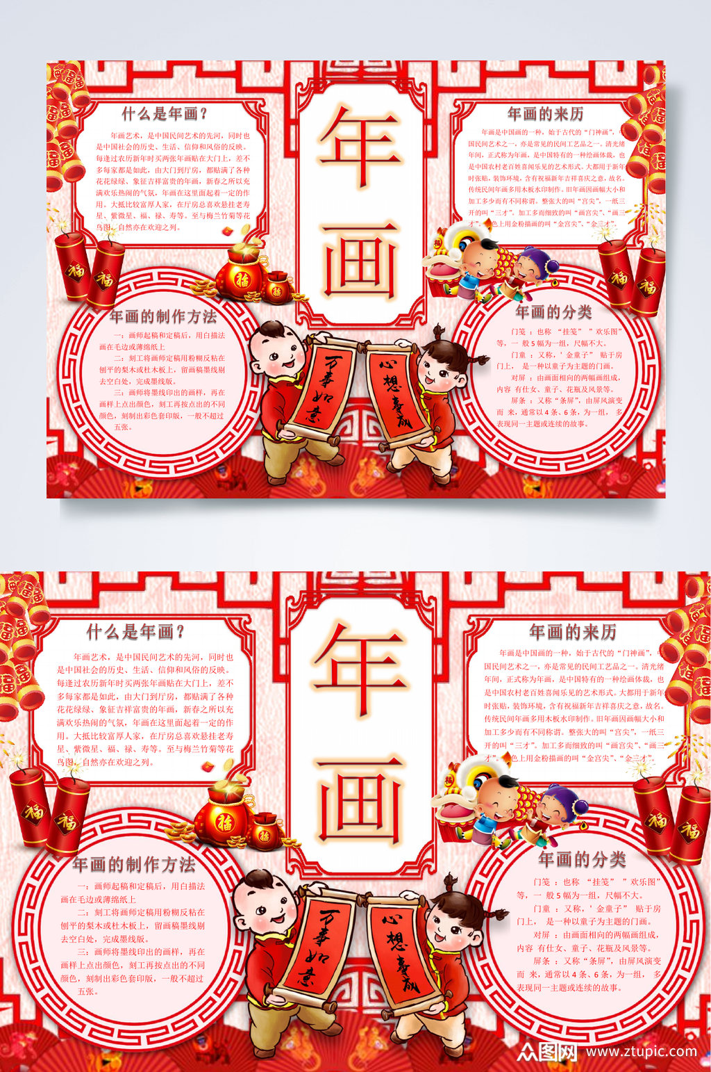 创意年画牛年新年小报word素材