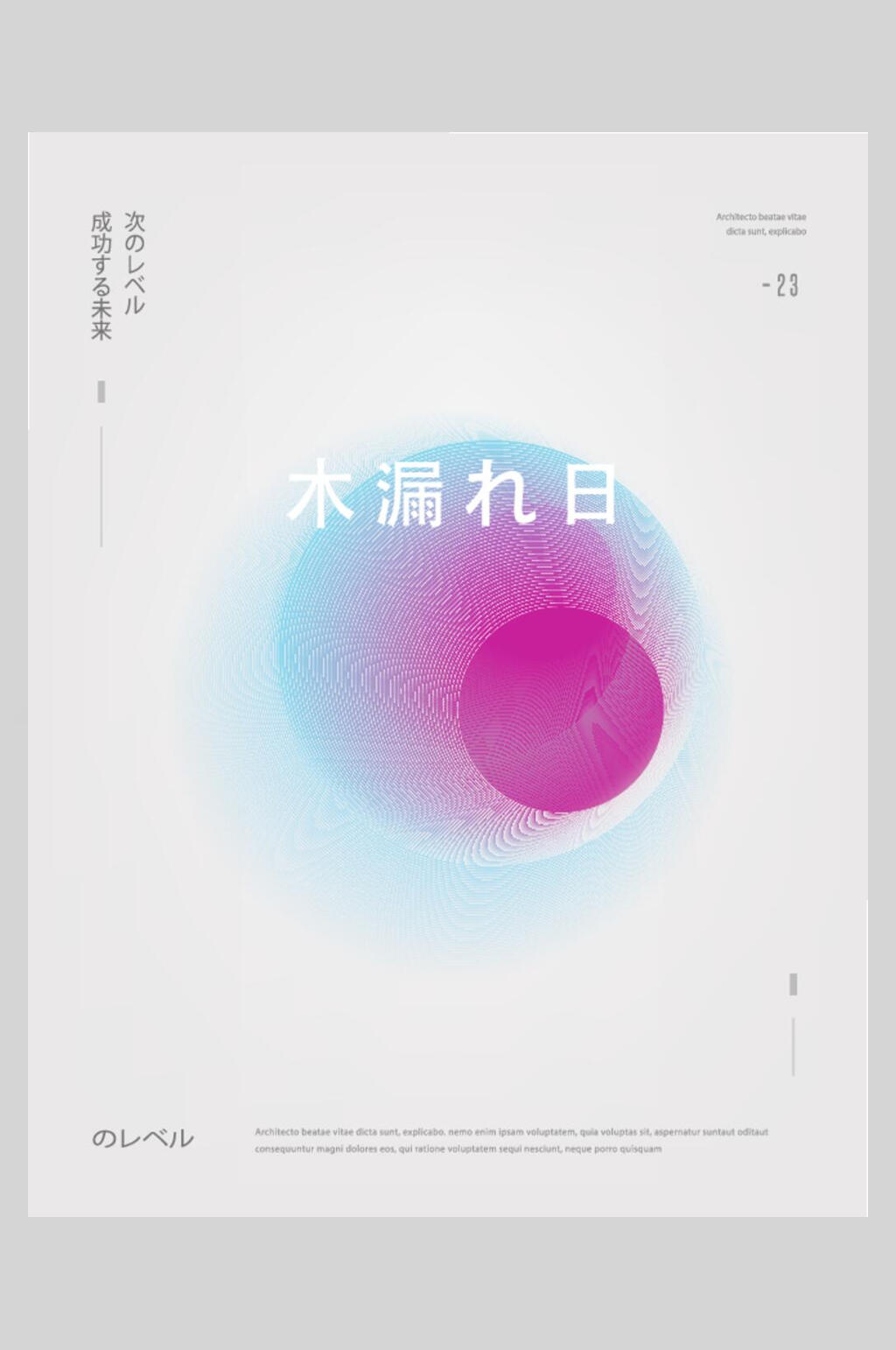 精美日系光晕海报素材