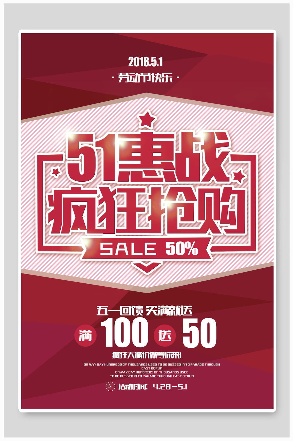 惠战五一劳动节海报素材