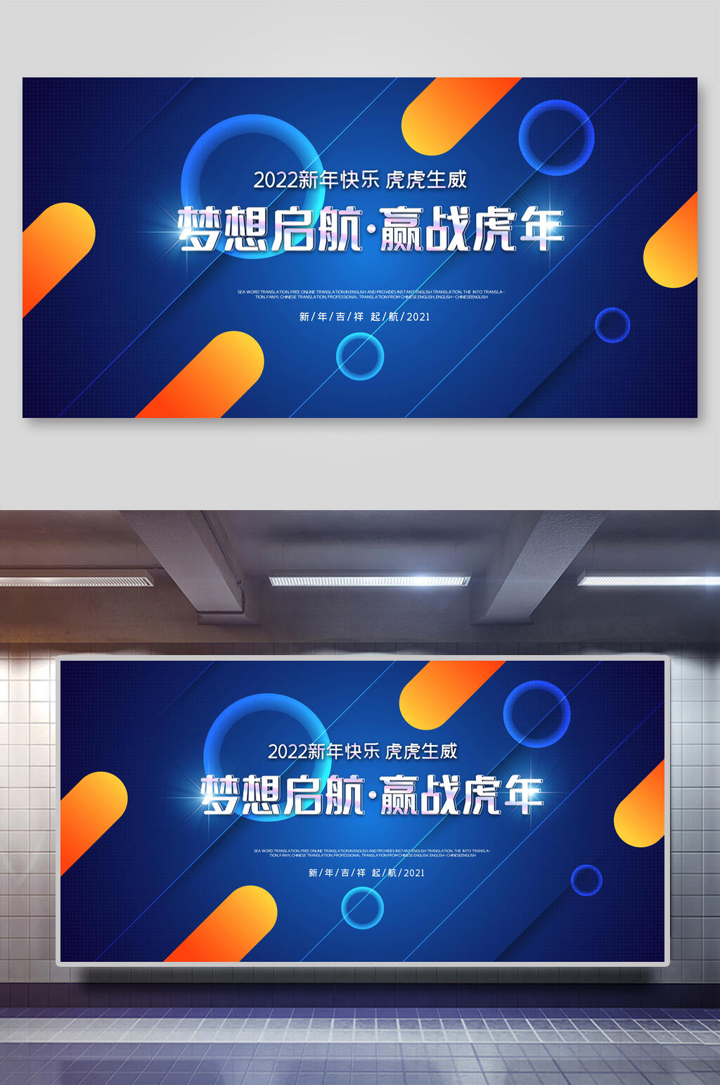 梦想起航赢战虎年年会展板素材