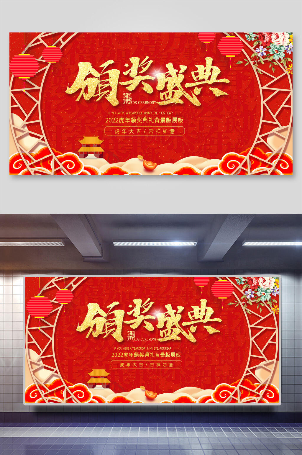 颁奖盛典年会展板素材