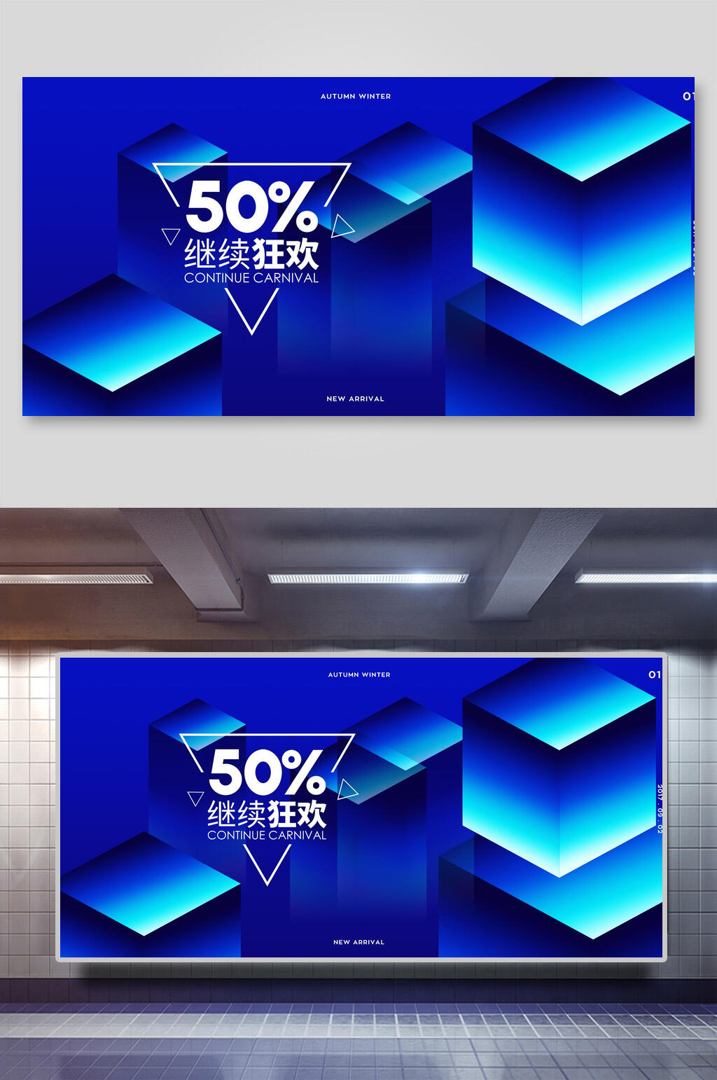 继续狂欢电商展台背景素材
